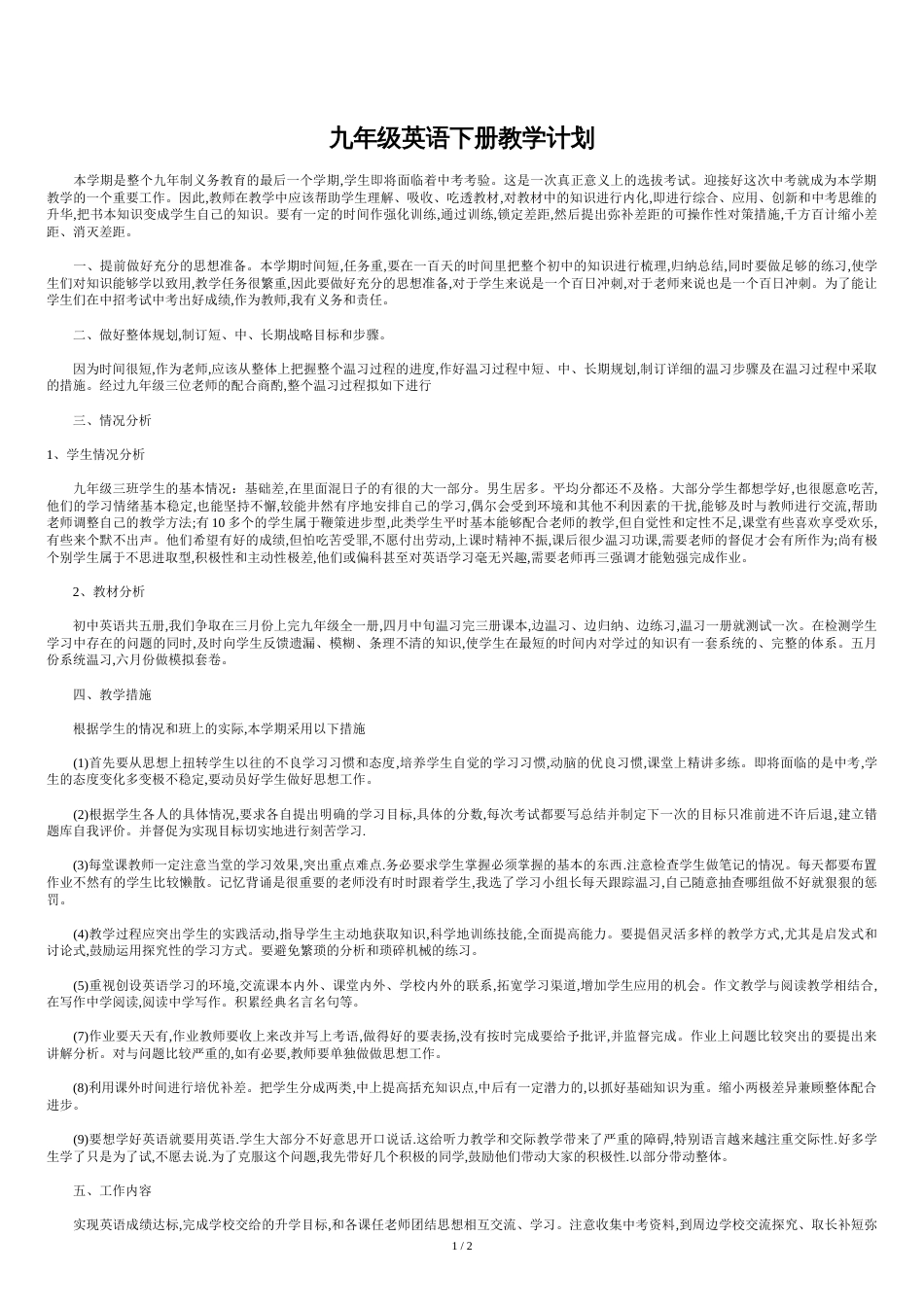 九年级英语下册教学计划[共2页]_第1页