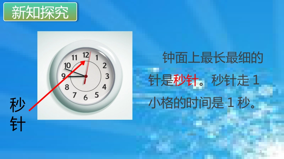 人教版数学三年级上册全册课件[共579页]_第3页