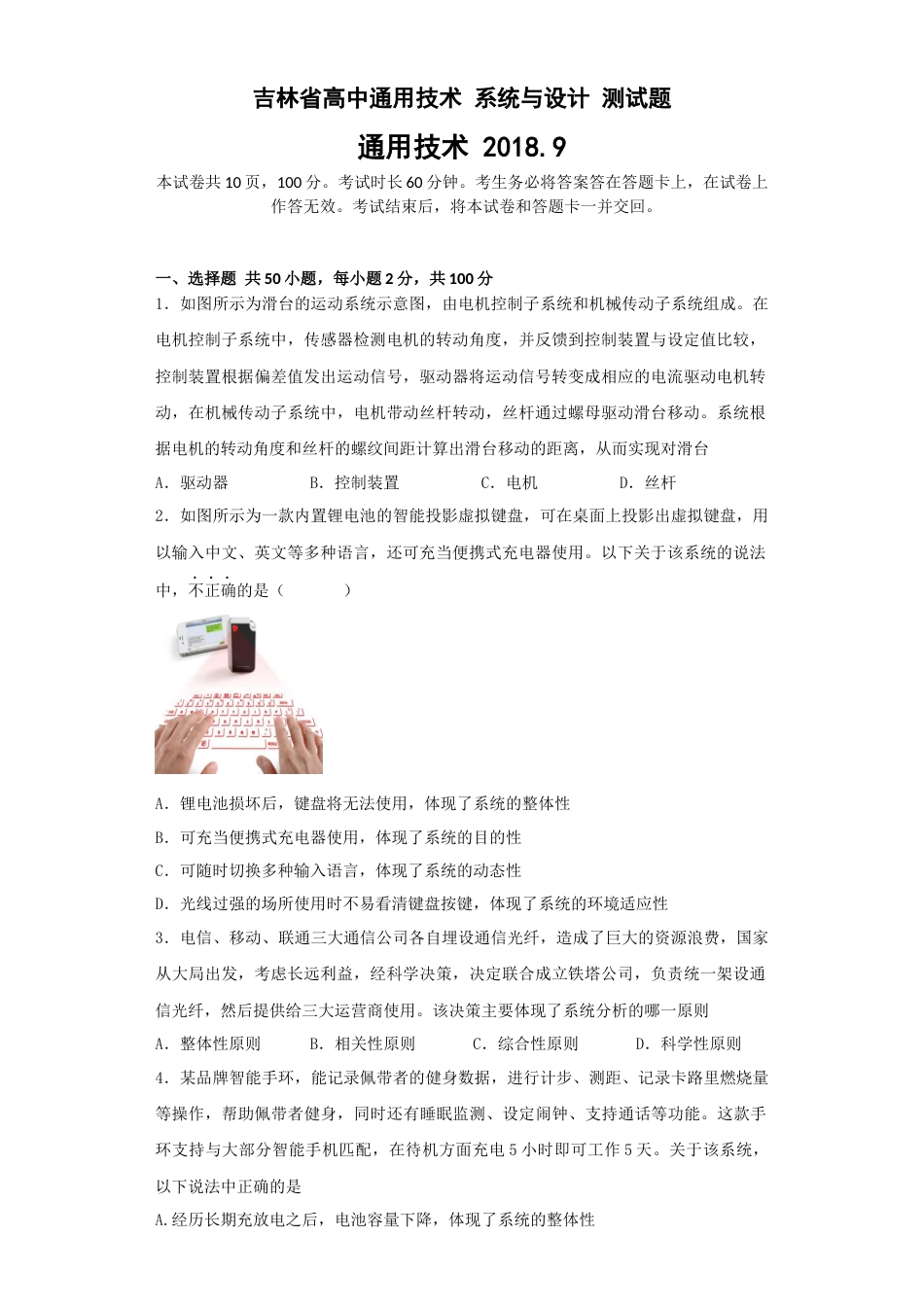 吉林省高中通用技术-系统与设计-测试题[共18页]_第1页