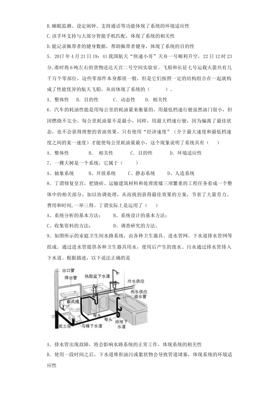 吉林省高中通用技术-系统与设计-测试题[共18页]_第2页