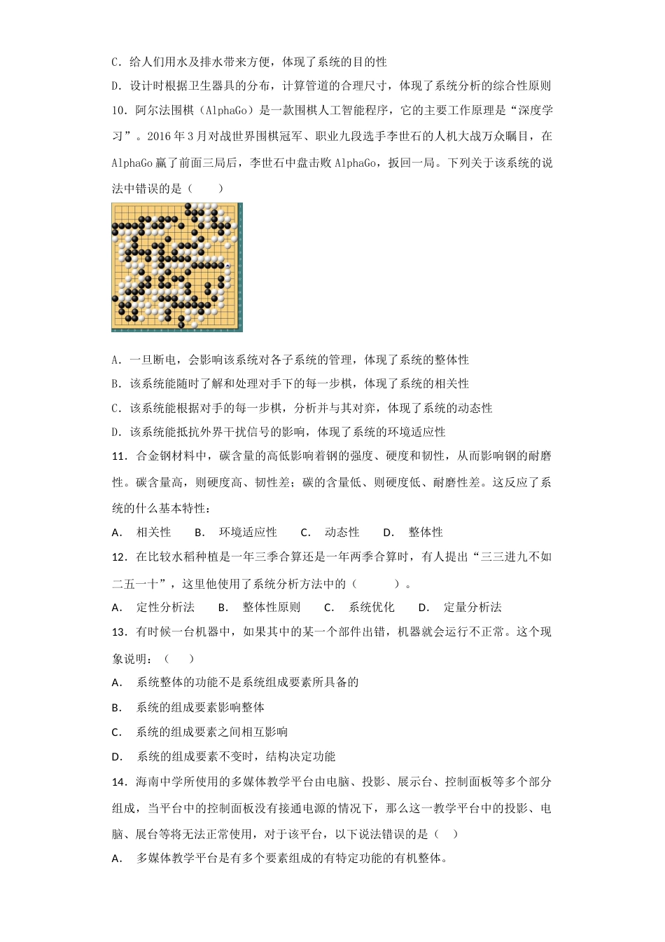 吉林省高中通用技术-系统与设计-测试题[共18页]_第3页