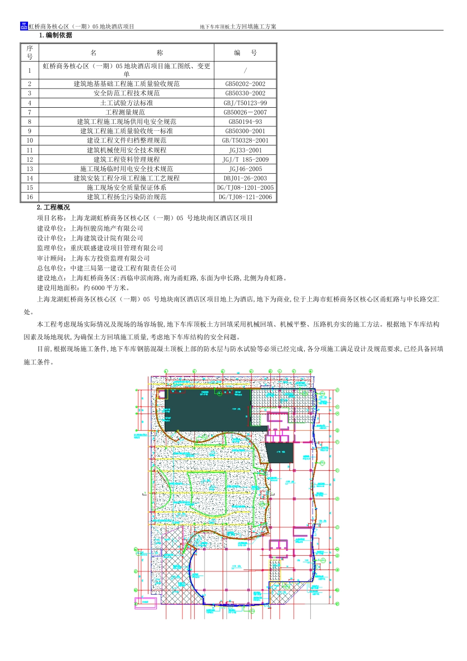 地下车库顶板土方回填施工方案[1].3-8[共7页]_第3页