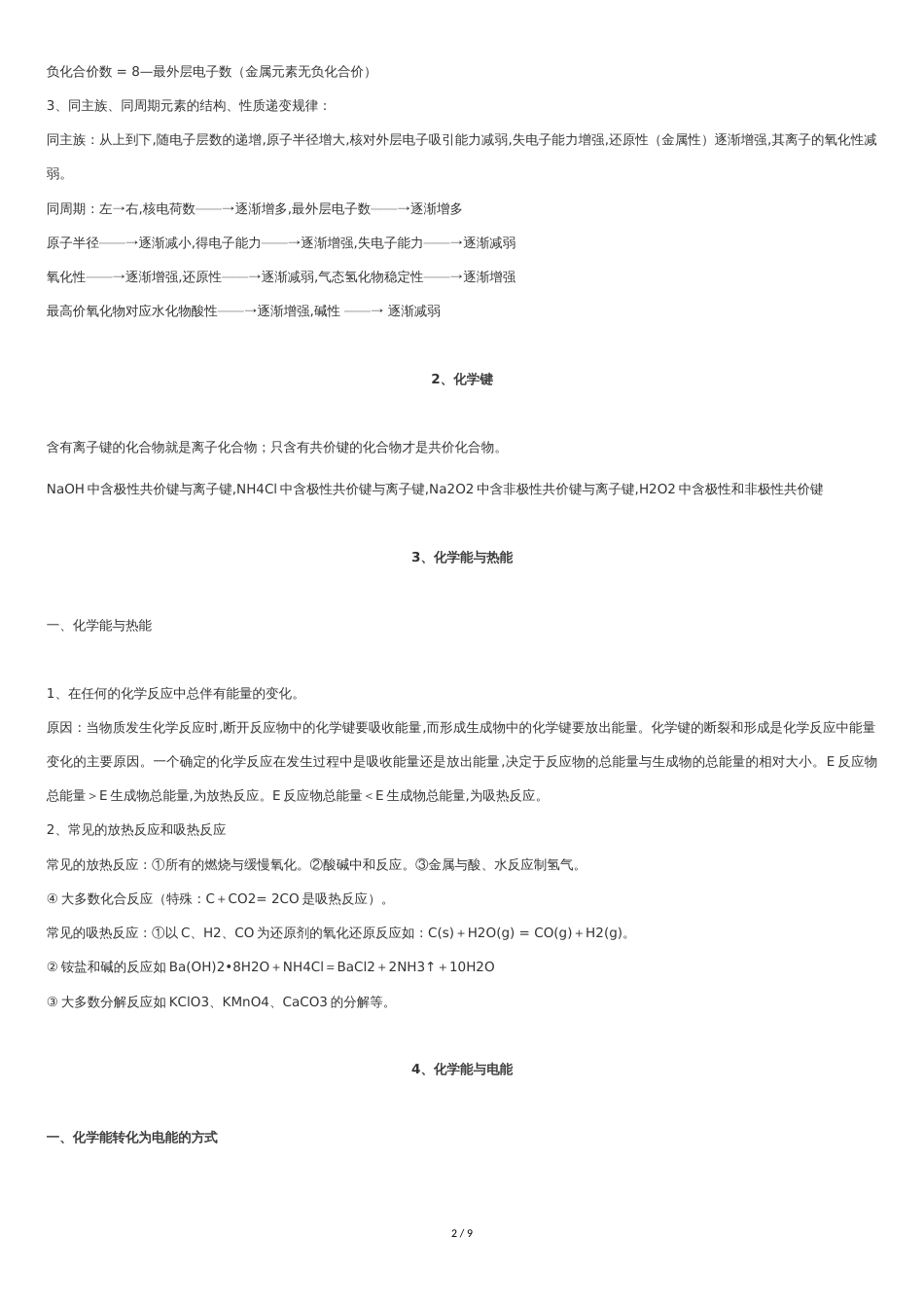 化学必修二知识点总结[共7页]_第2页