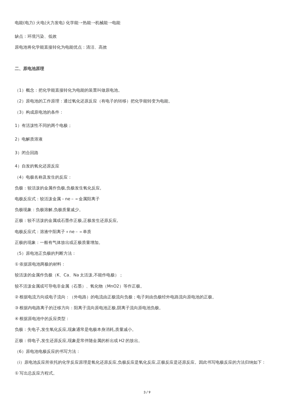 化学必修二知识点总结[共7页]_第3页