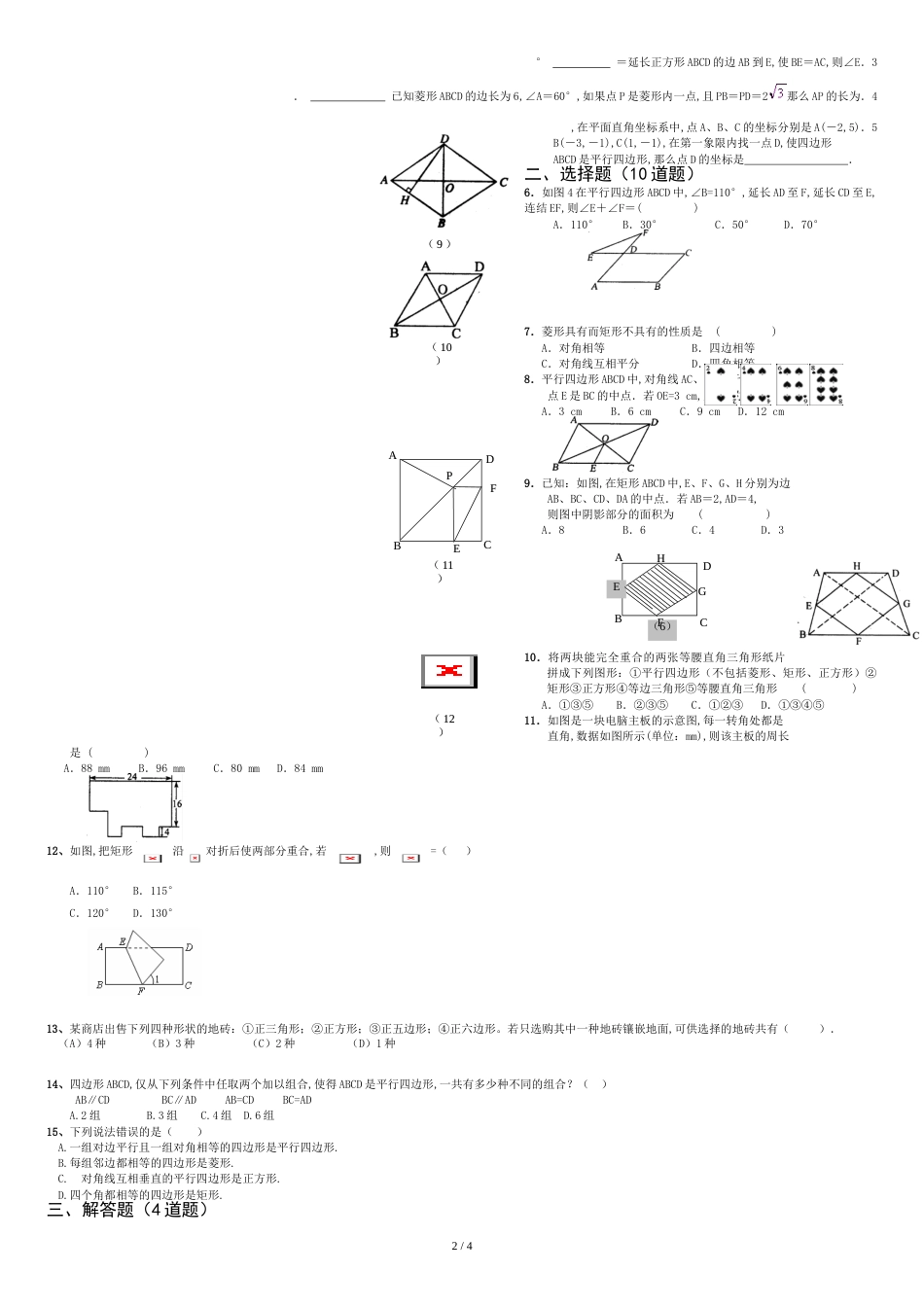 八年级数学平行四边形的重点、难点典型例题[共5页]_第2页