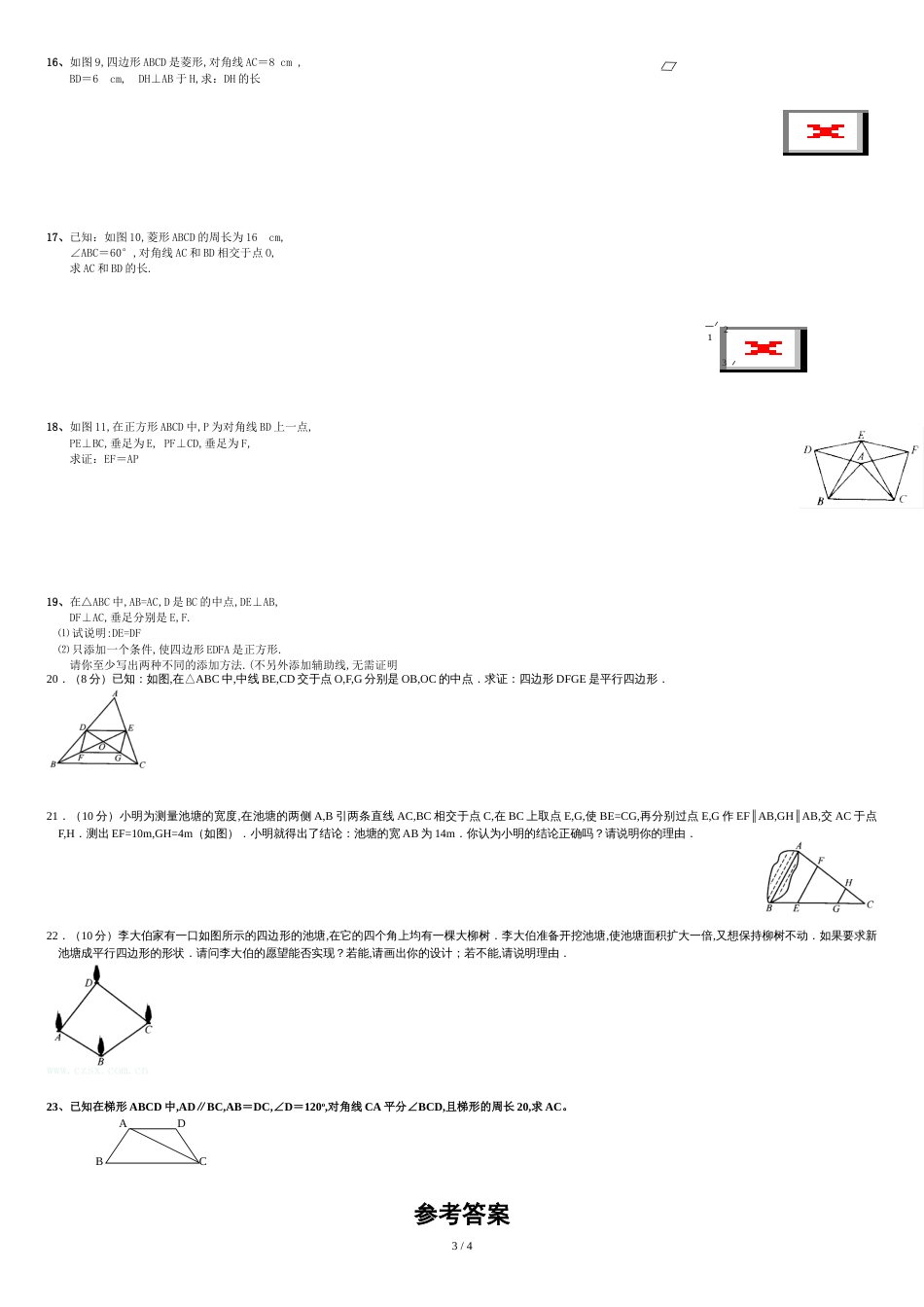 八年级数学平行四边形的重点、难点典型例题[共5页]_第3页