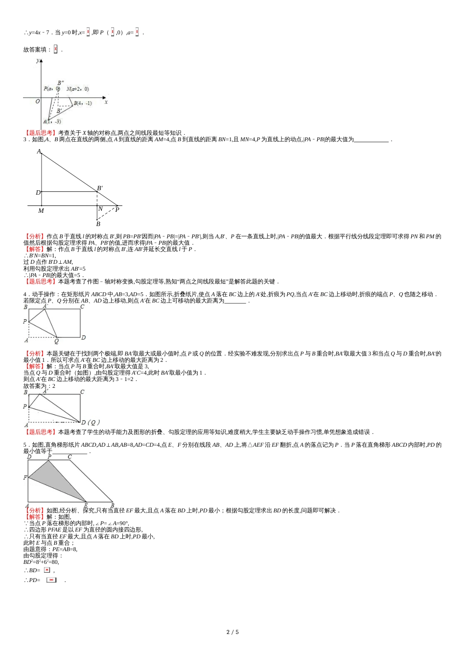 初中数学《几何最值问题》典型例题[共6页]_第2页
