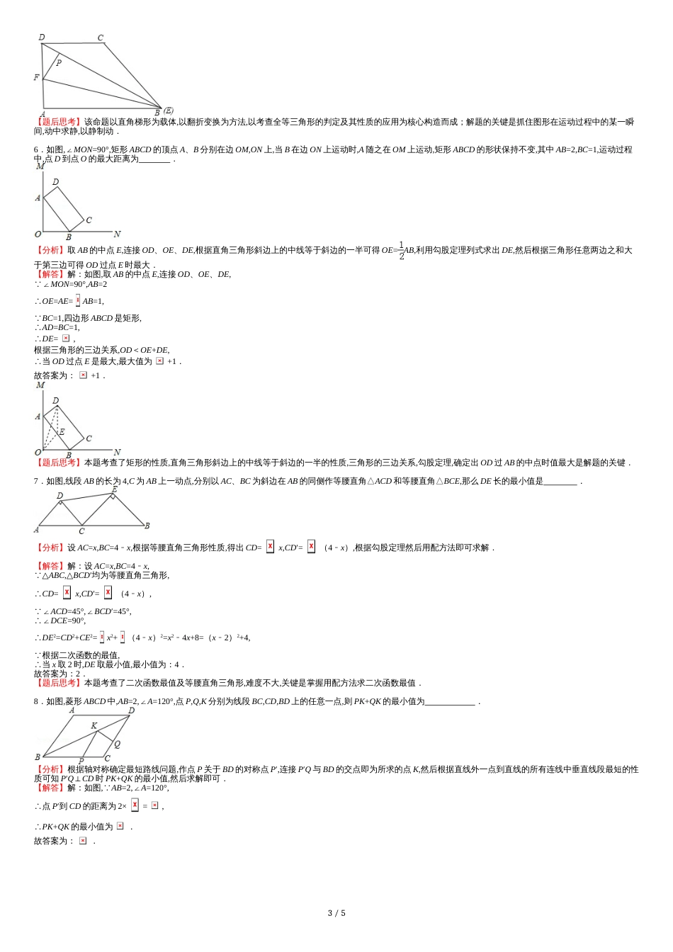 初中数学《几何最值问题》典型例题[共6页]_第3页