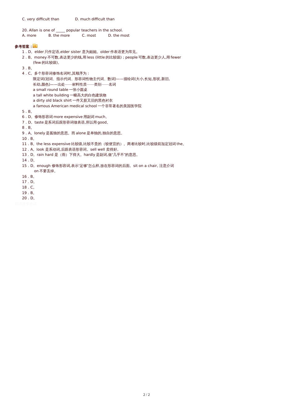初中形容词专项练习题[共2页]_第2页