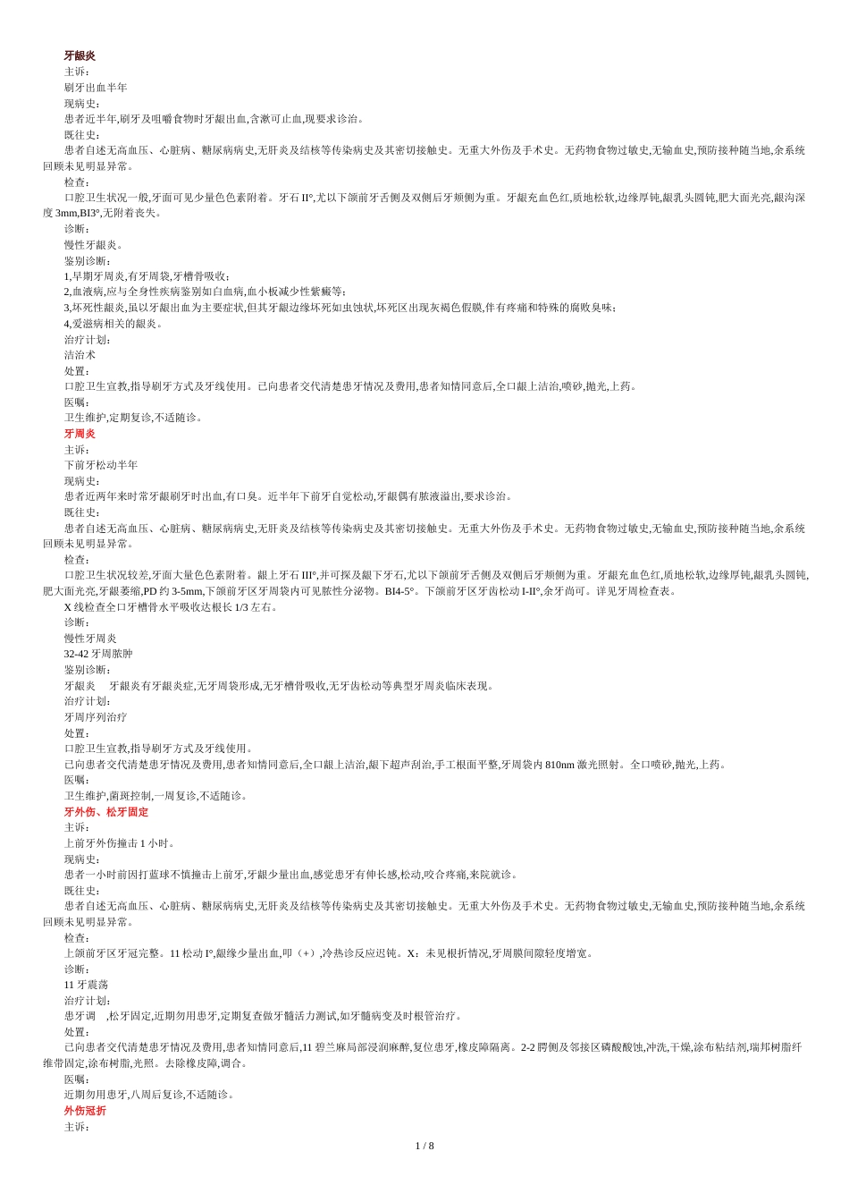 口腔门诊病历书写模板[共10页]_第1页