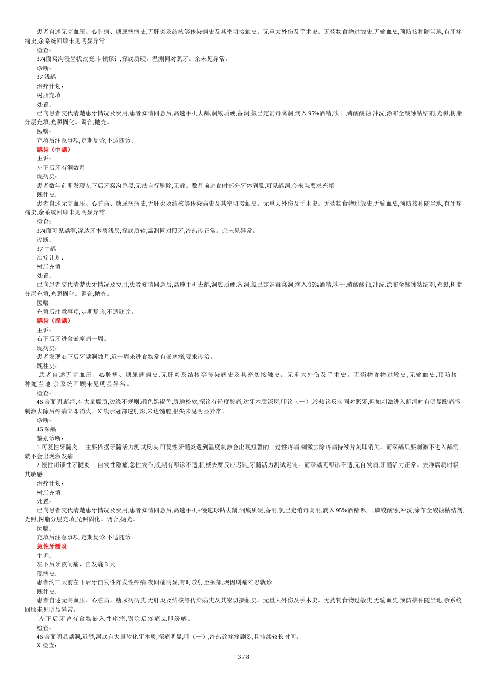 口腔门诊病历书写模板[共10页]_第3页