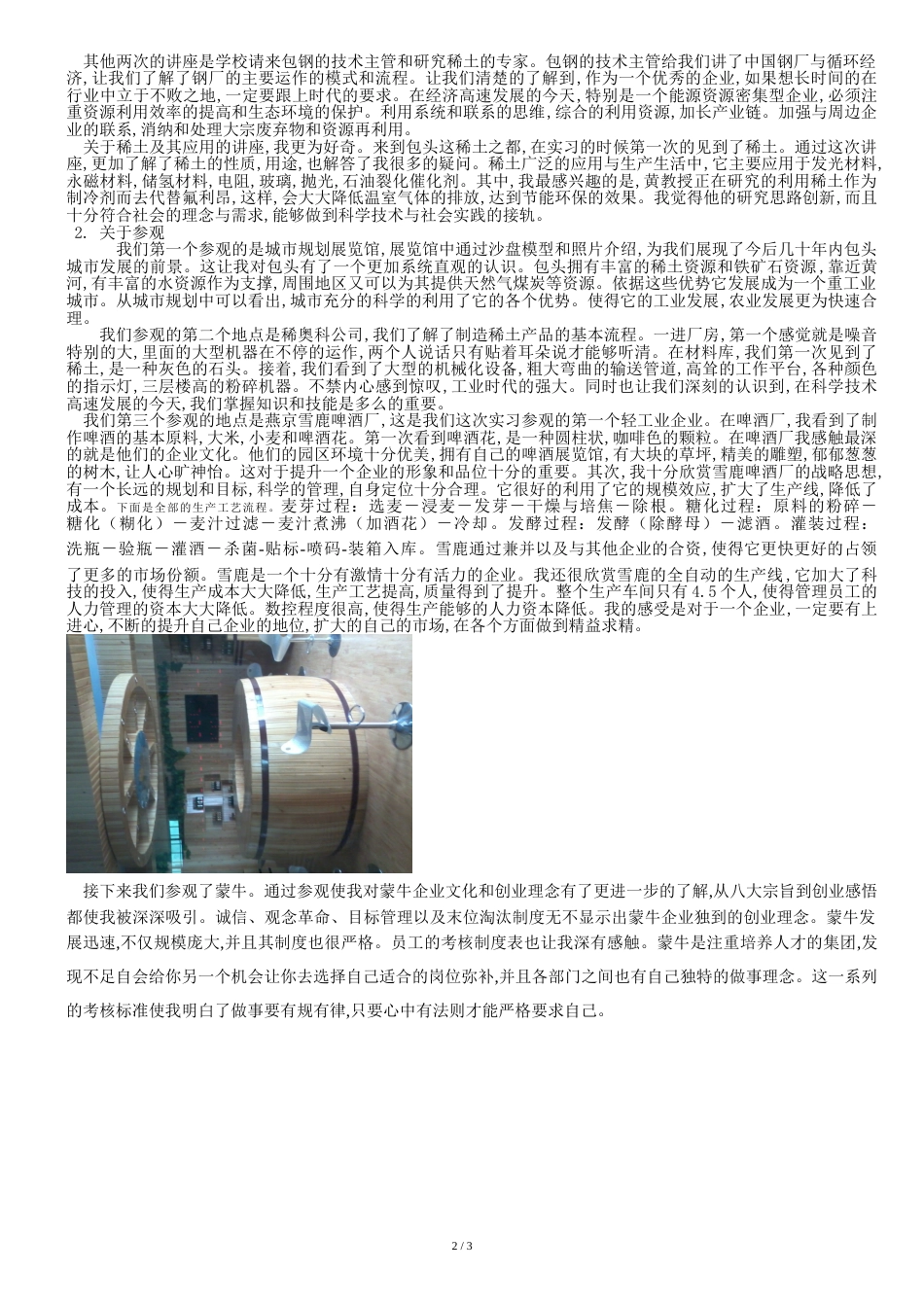 公共事业管理实习报告[共5页]_第2页