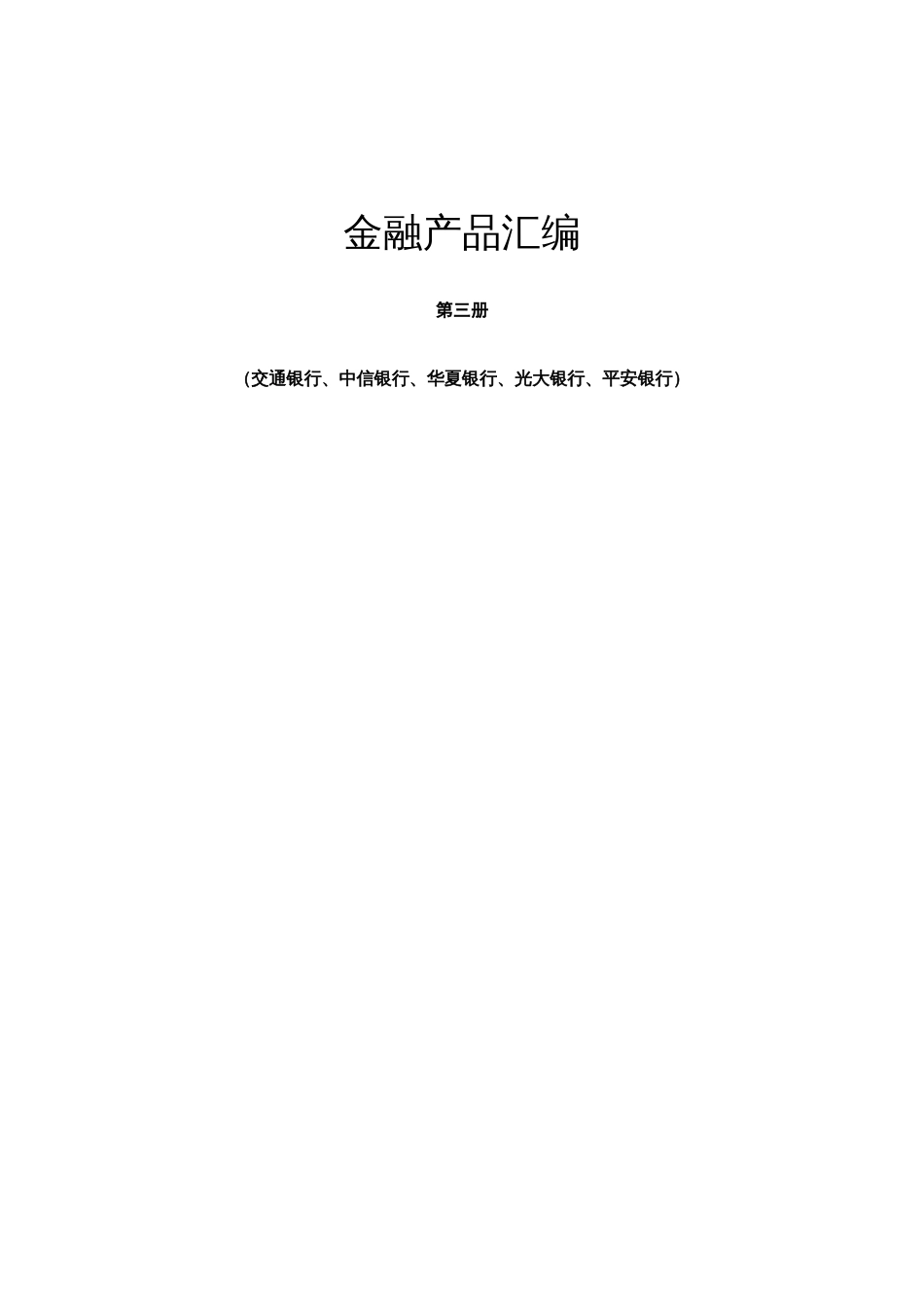 各银行贷款产品(1556信用类第三册)[共5页]_第1页