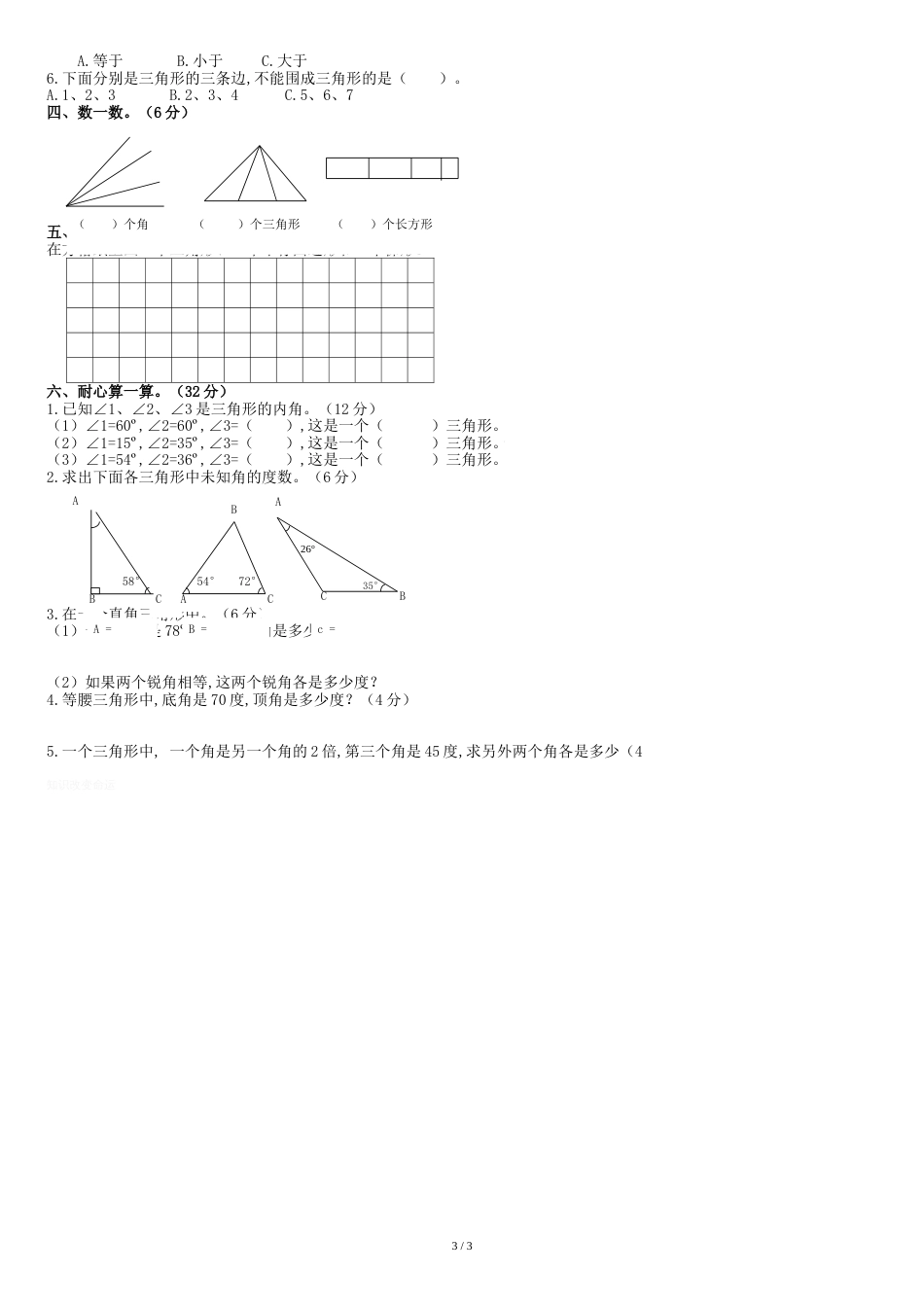 北师大版四年级数学下册第一、二单元测试题[共4页]_第3页