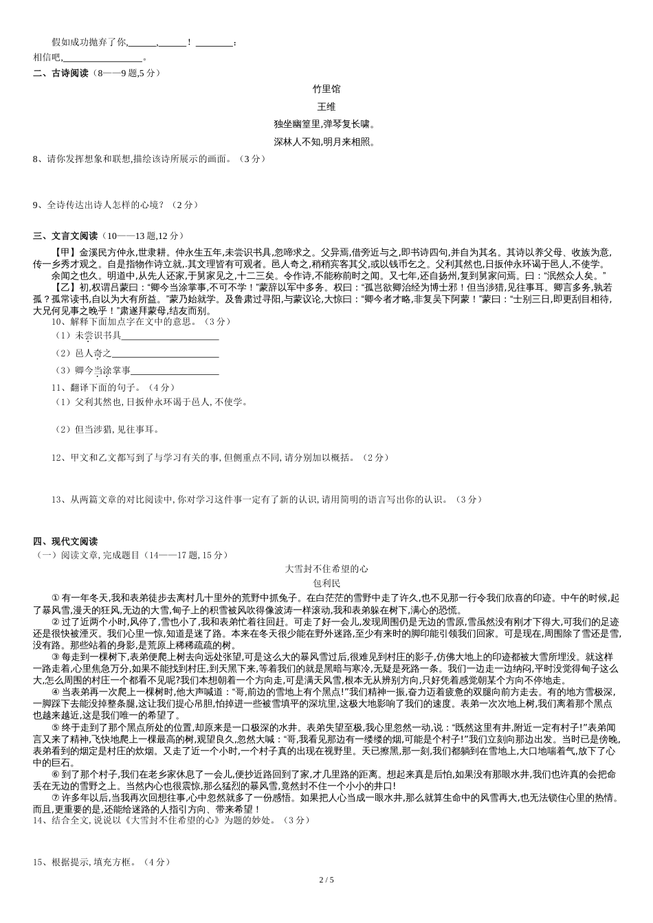 人教版七年级(下册)语文期末试题及答案[共6页]_第2页