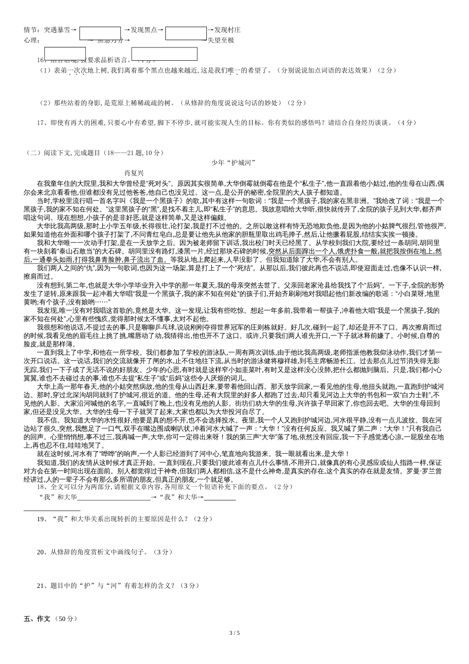 人教版七年级(下册)语文期末试题及答案[共6页]_第3页
