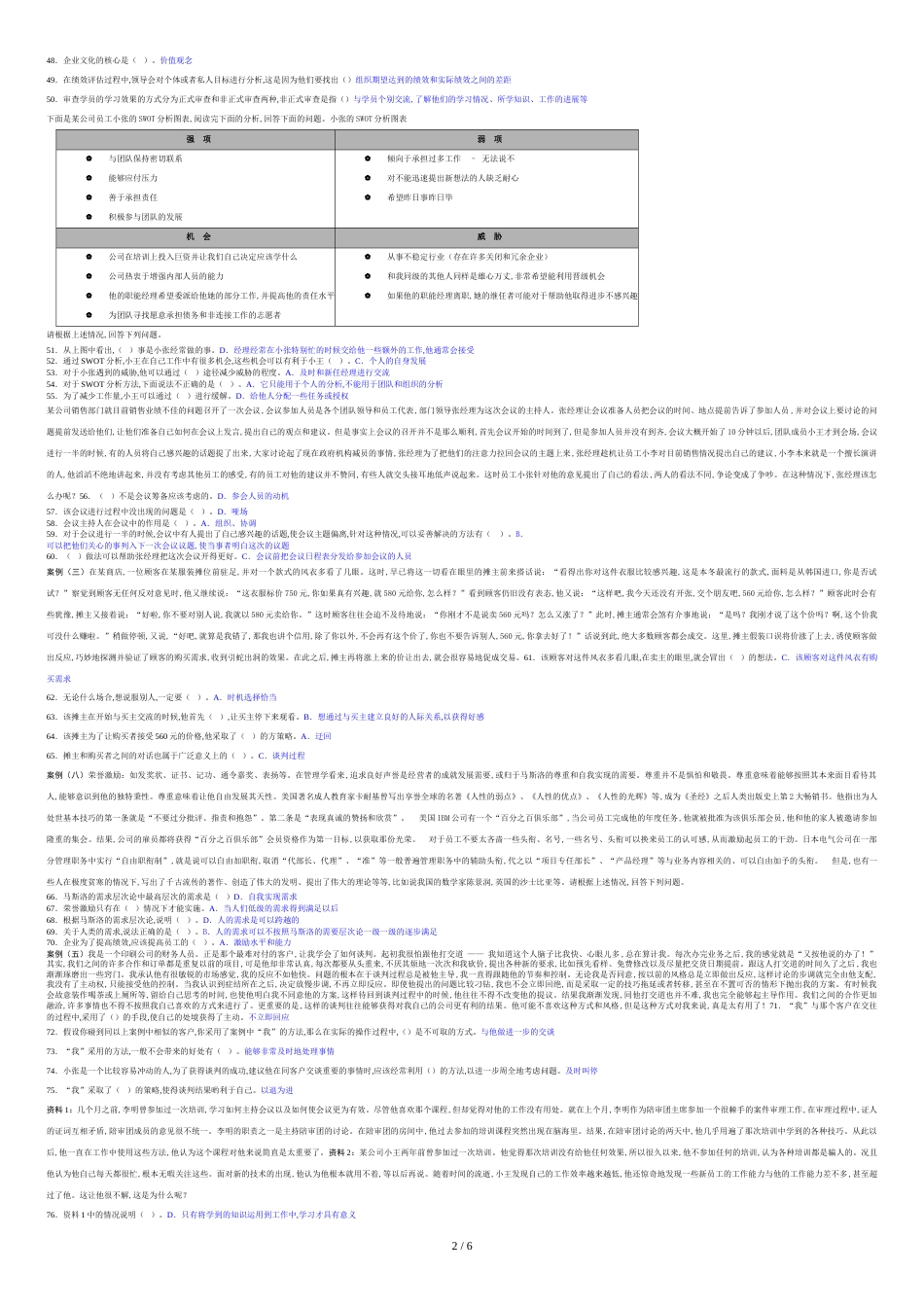 个人与团队[共3页]_第2页