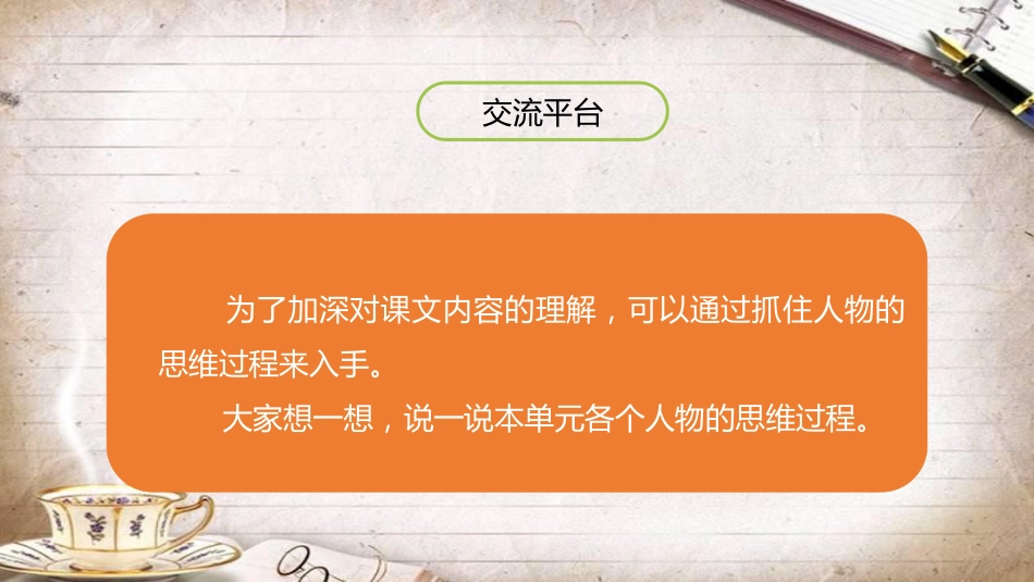 人教统编版五年级语文下册语文园地六第1课时课件_第2页