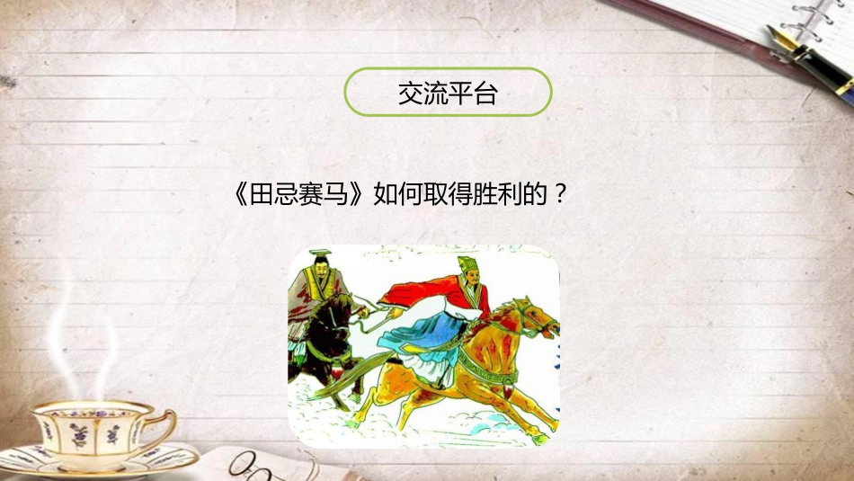 人教统编版五年级语文下册语文园地六第1课时课件_第3页