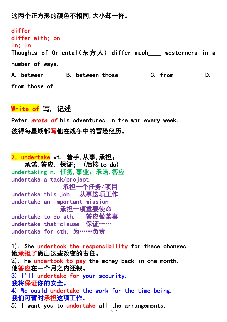 人教版选修八第二单元词汇学习[共20页]_第2页