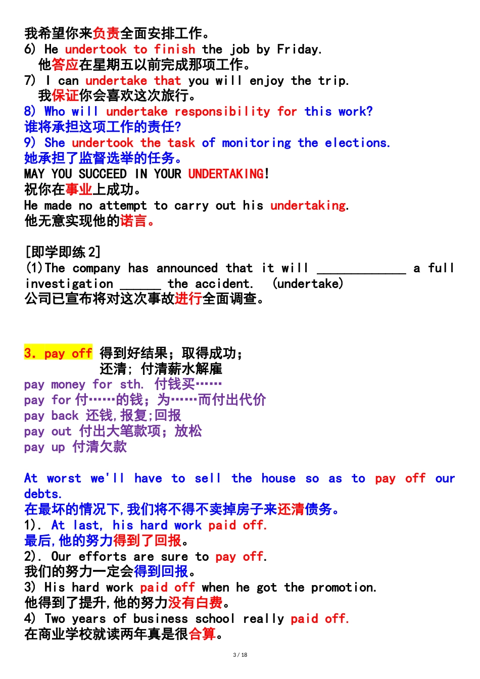 人教版选修八第二单元词汇学习[共20页]_第3页