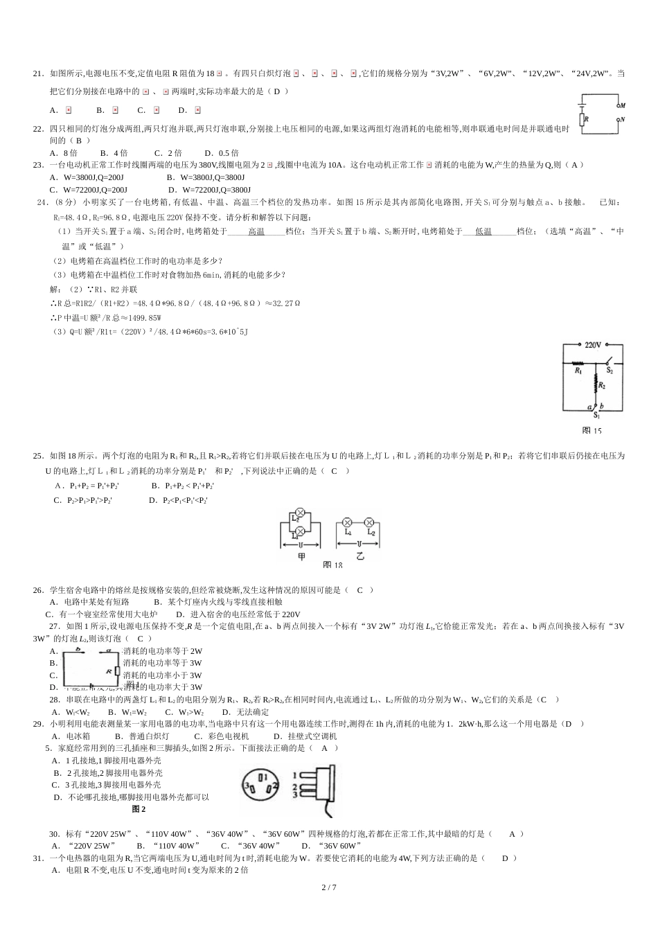 初中物理电学练习题(附答案)[共8页]_第2页