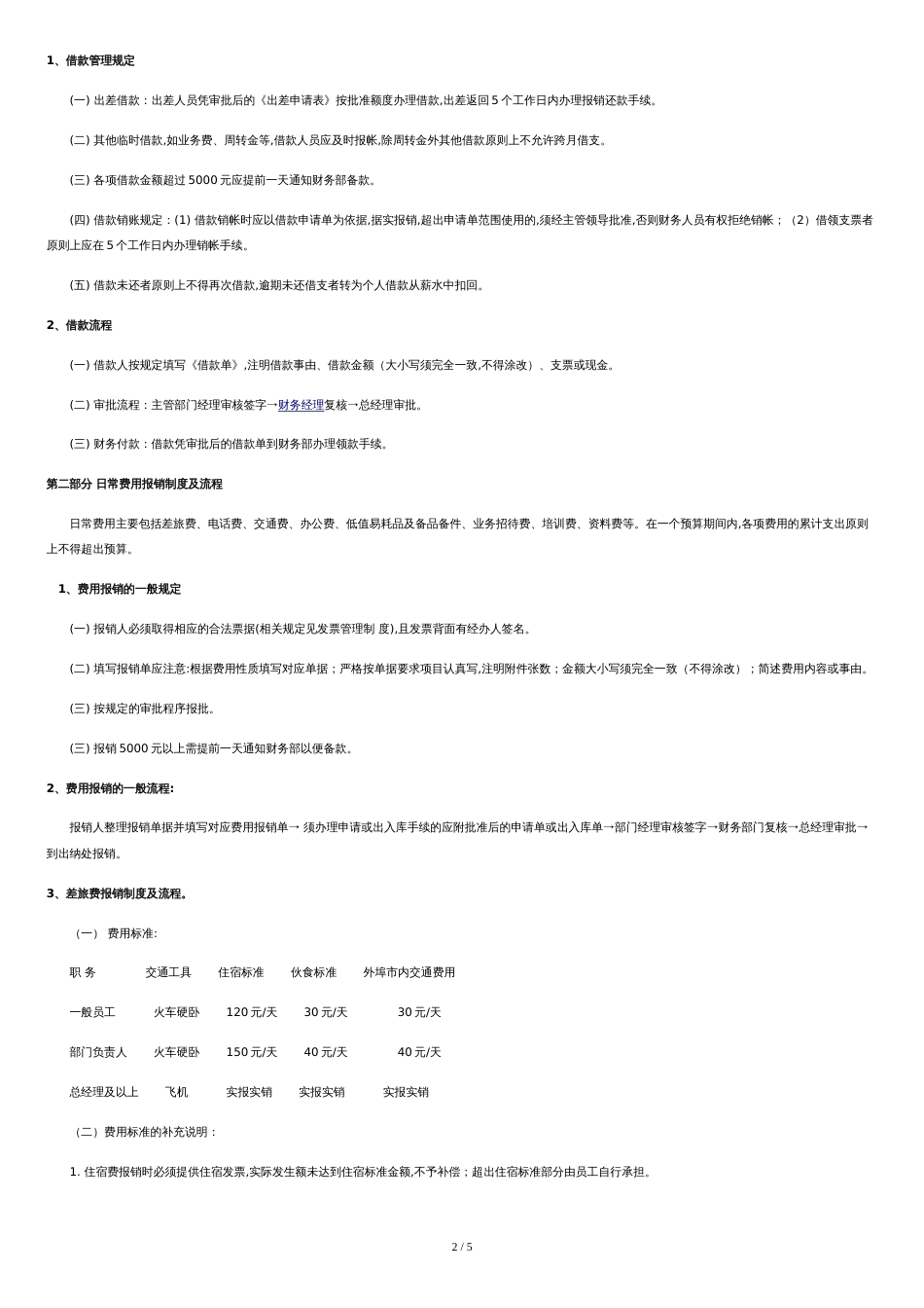 公司财务制度[共4页]_第2页