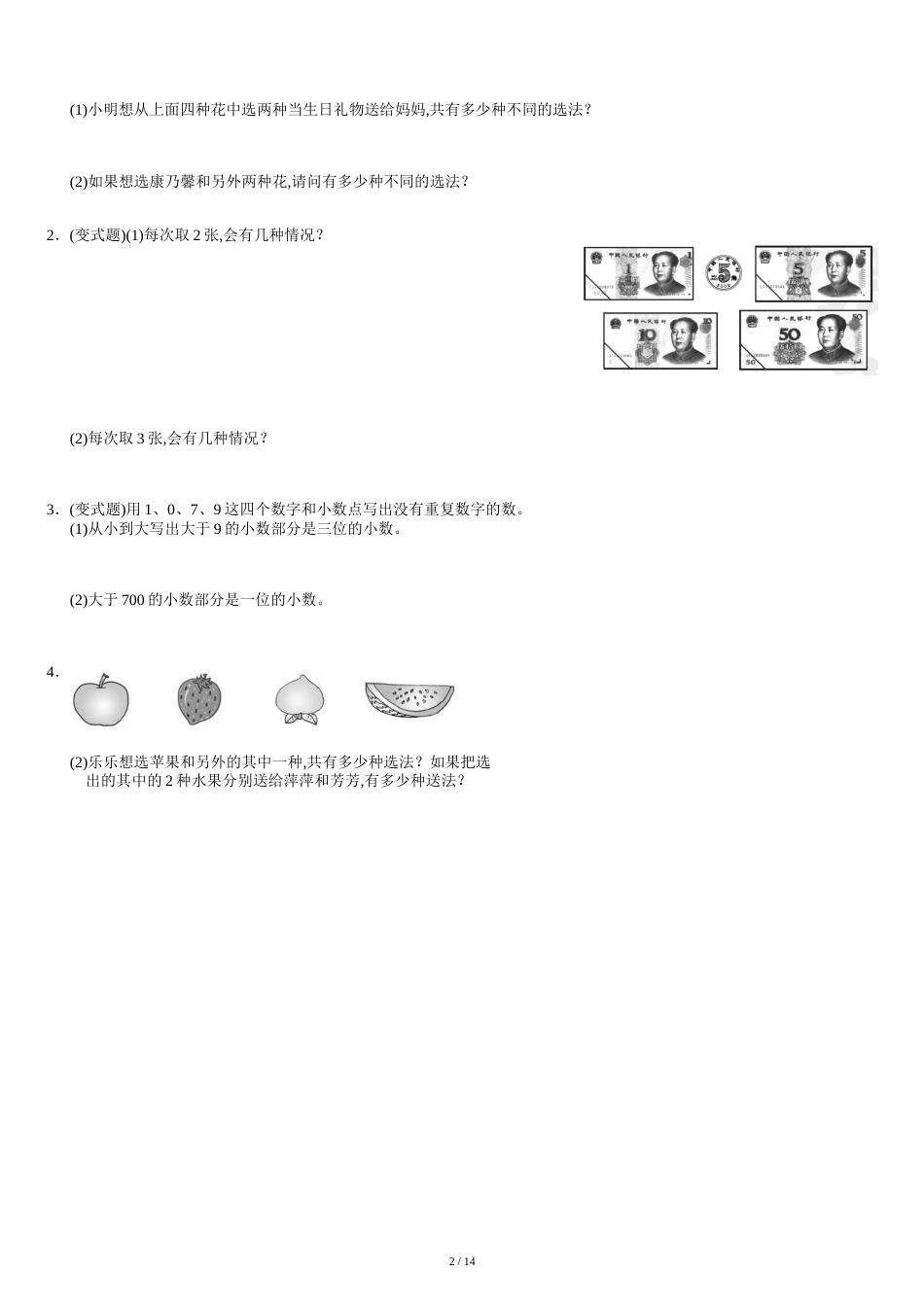 人教版-三年级下册-数学--第八单元-测试卷-5套_第2页