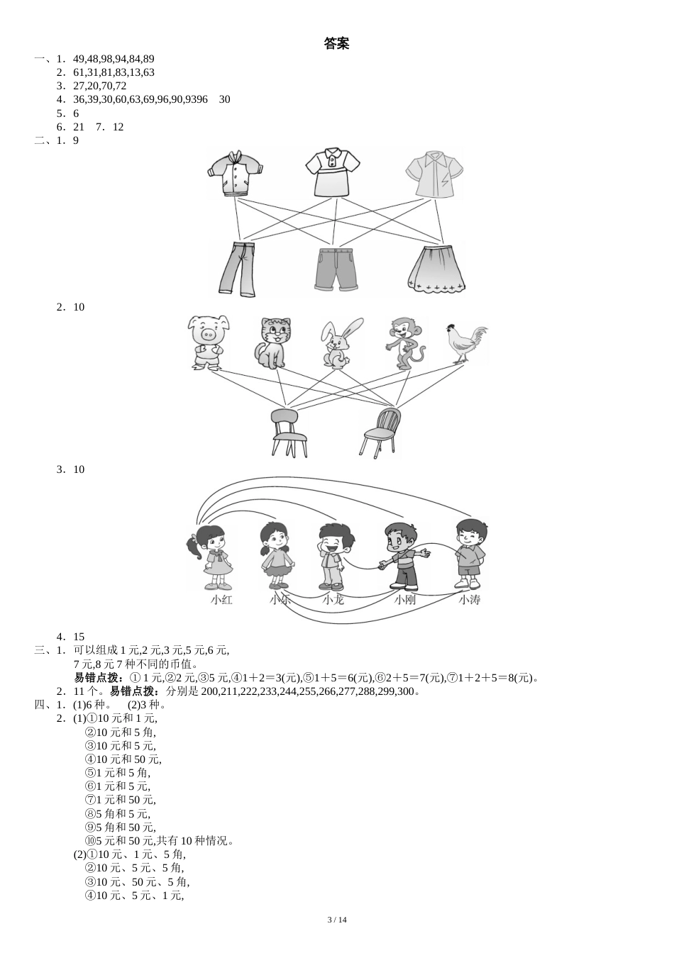 人教版-三年级下册-数学--第八单元-测试卷-5套_第3页