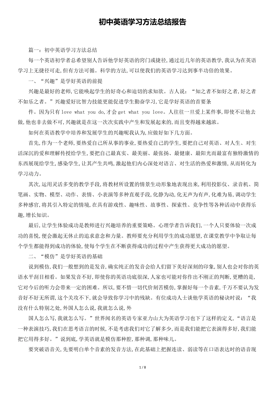 初中英语学习方法总结报告_第1页