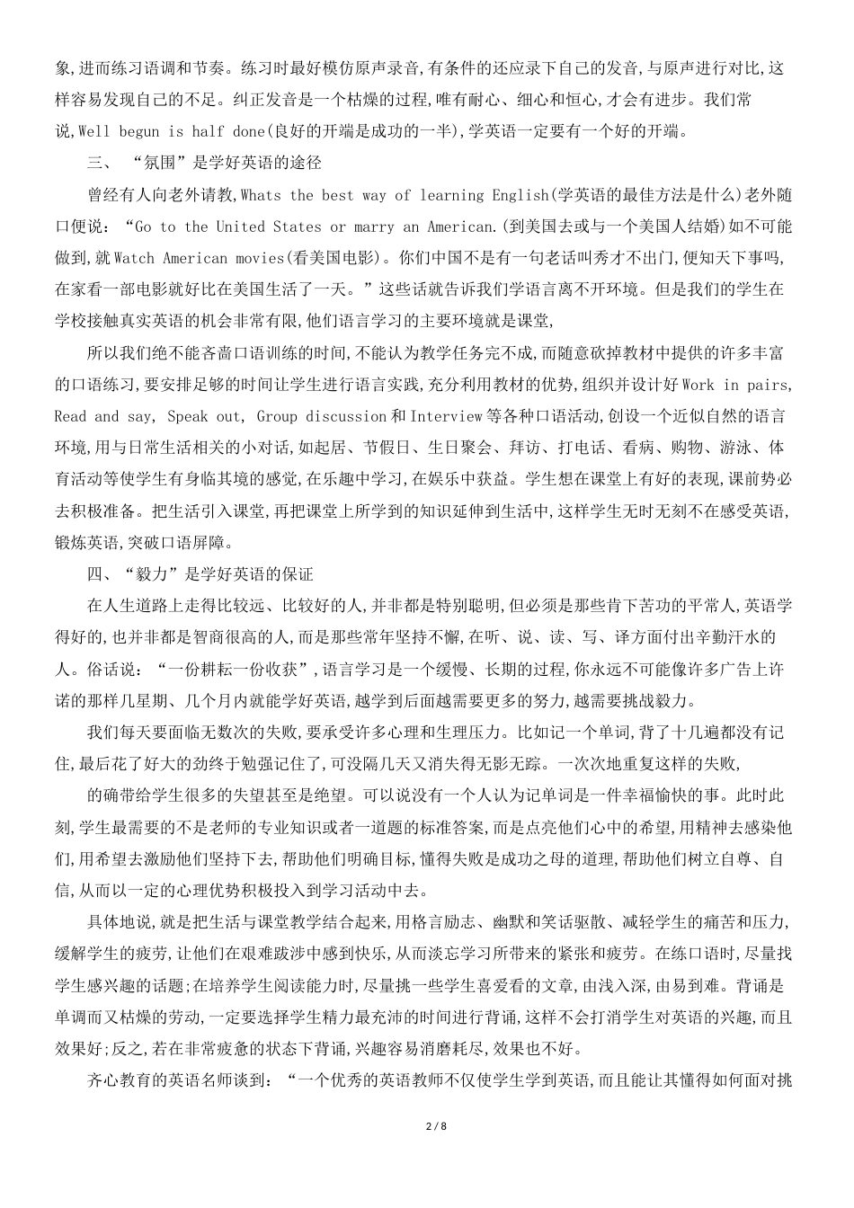 初中英语学习方法总结报告_第2页