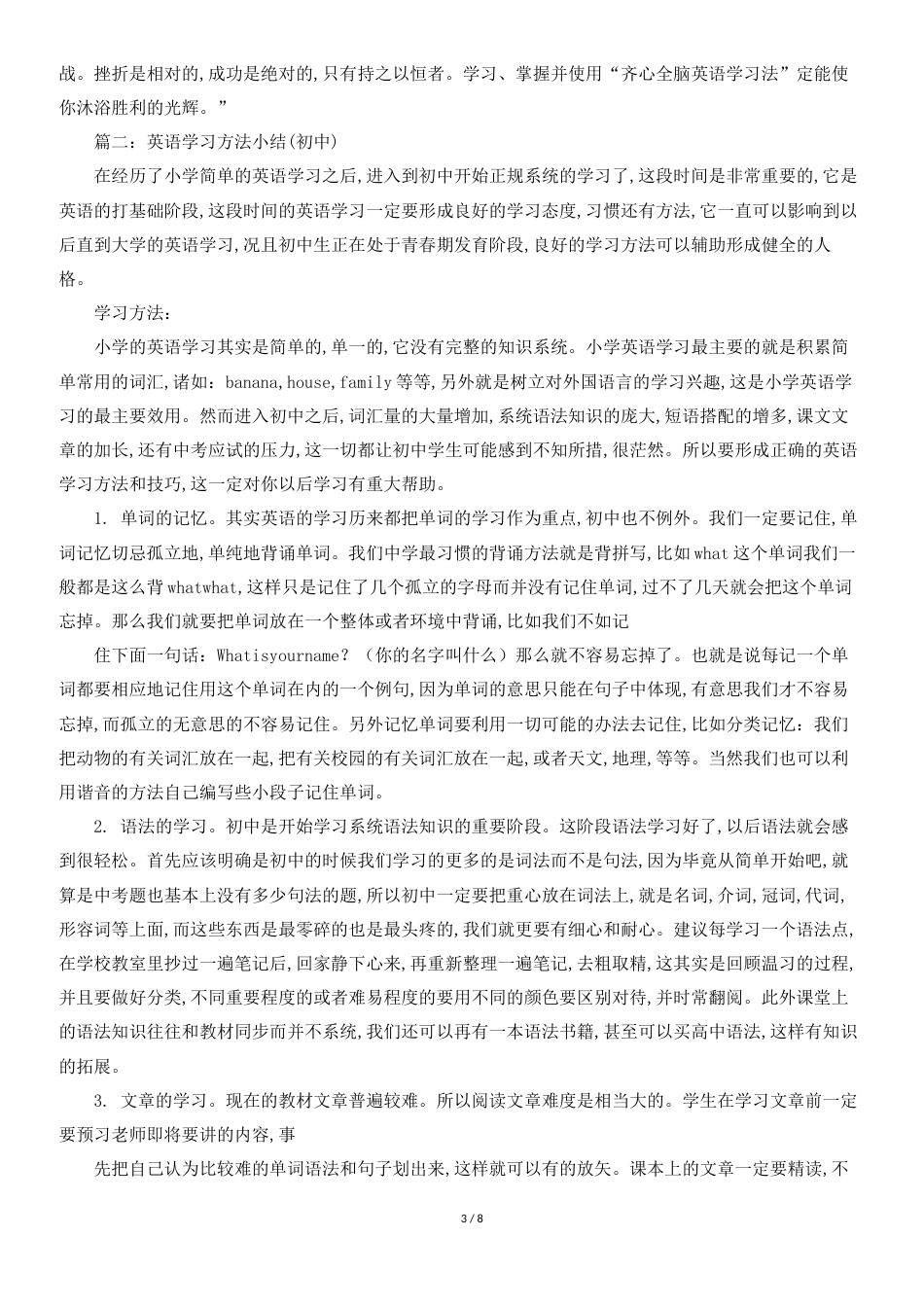 初中英语学习方法总结报告_第3页