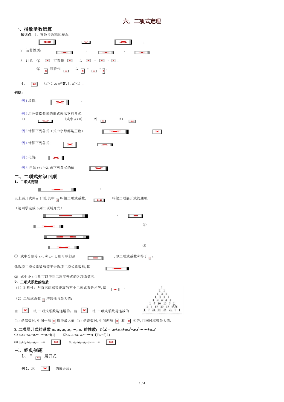 二项式定理(通项公式)[共4页]_第1页