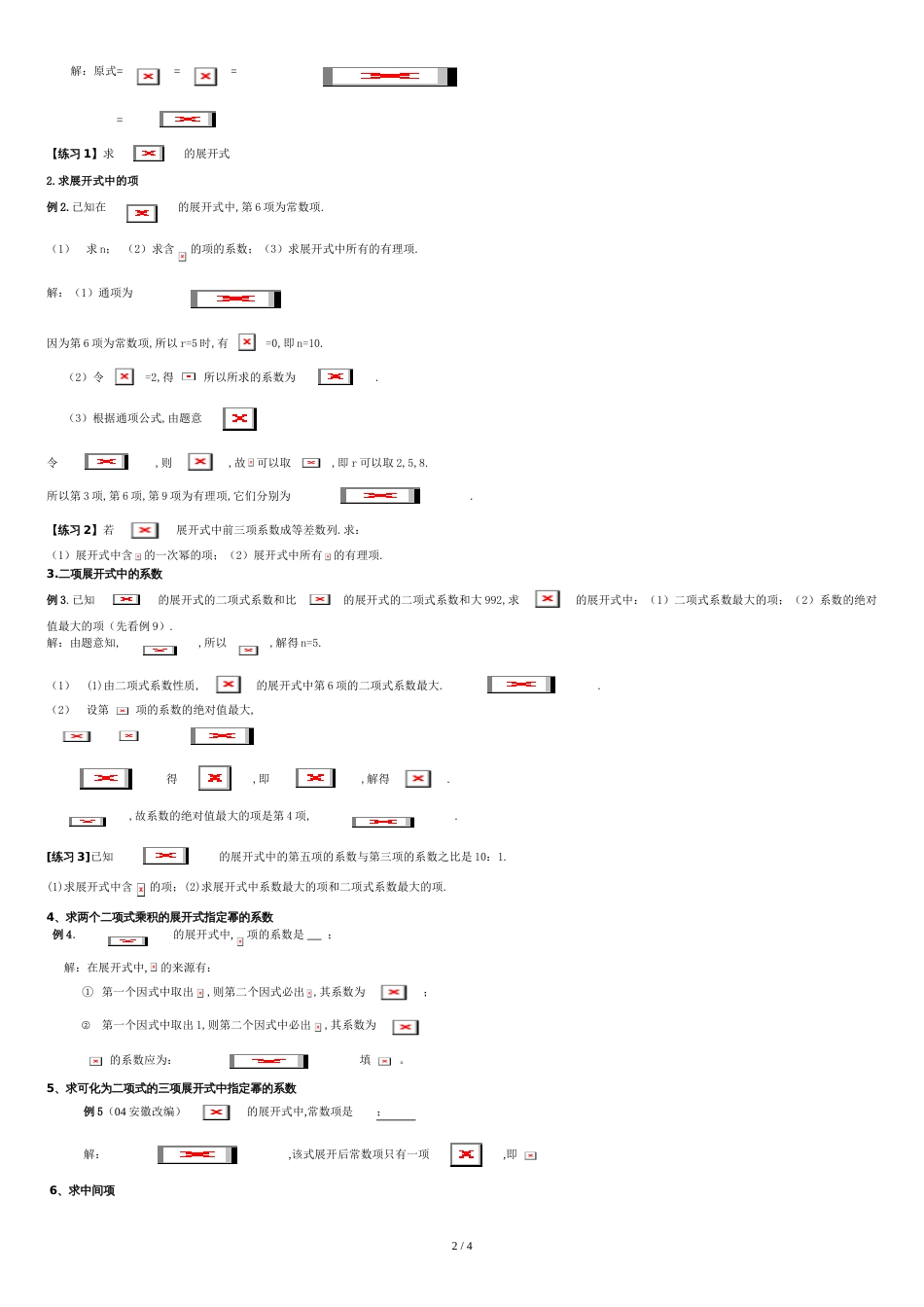 二项式定理(通项公式)[共4页]_第2页