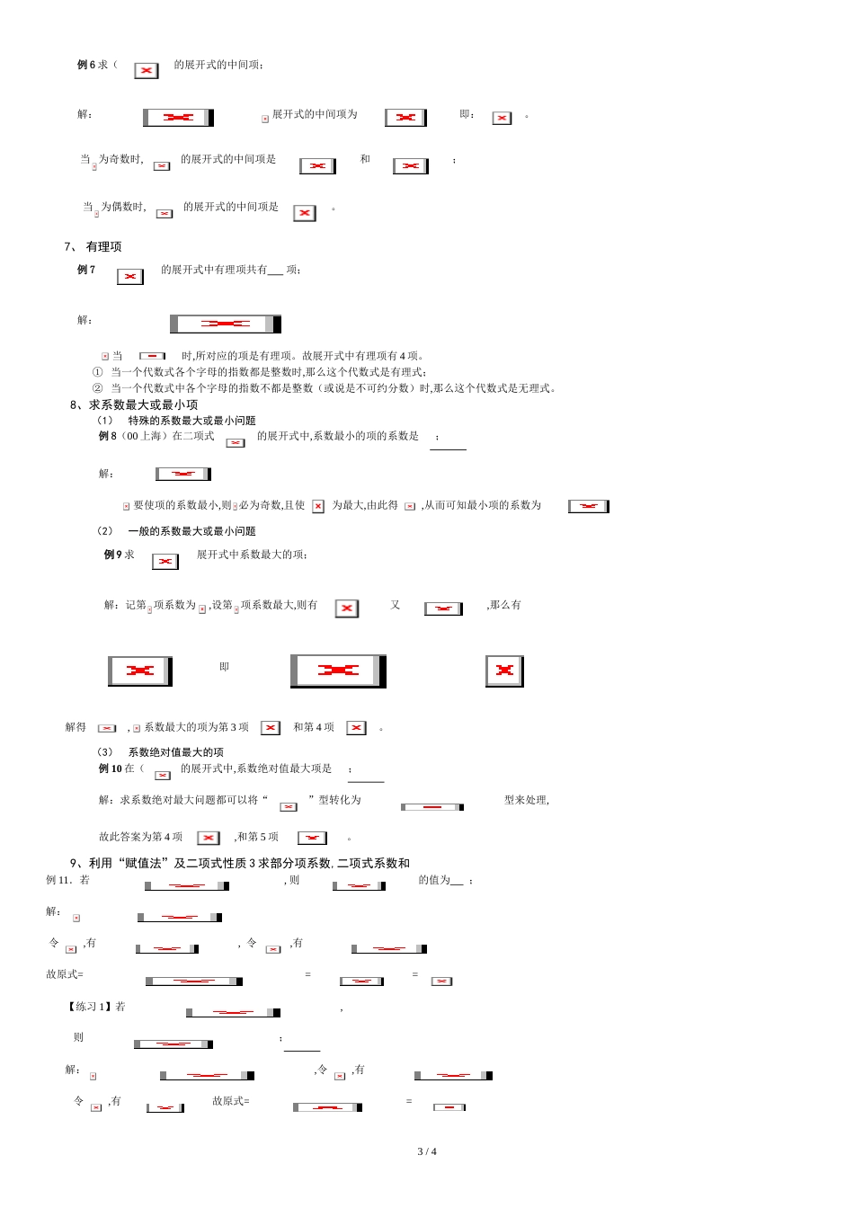 二项式定理(通项公式)[共4页]_第3页