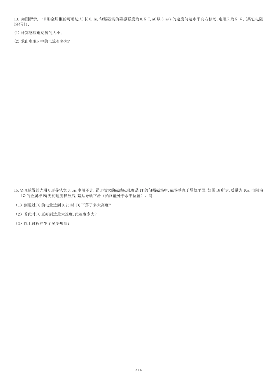 人教版高中物理选修3-2高二《电磁感应》单元测试试卷.docx[共5页]_第3页
