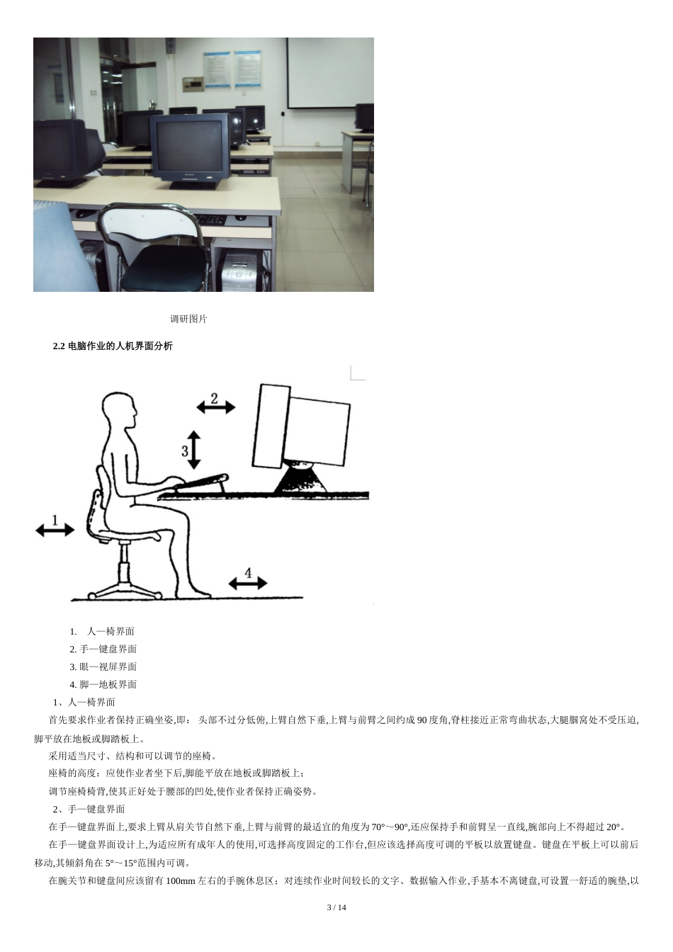 个性电脑桌人机学设计说明[共13页]_第3页