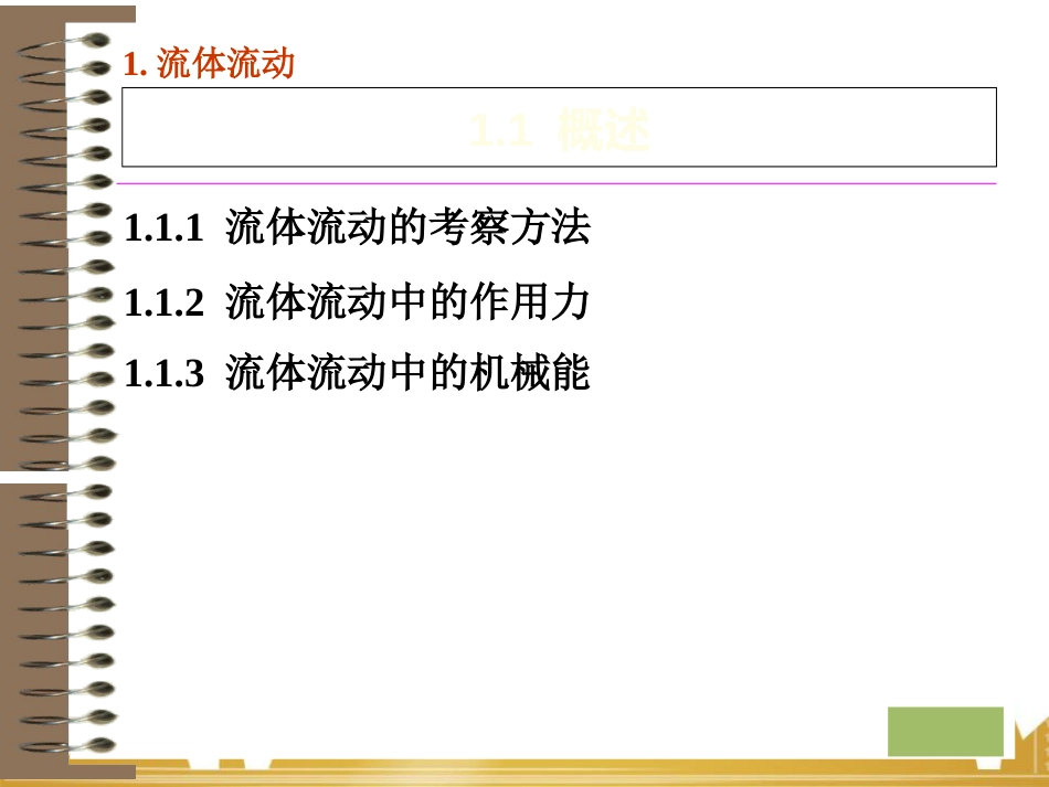 化工原理课件1.液体流动_第2页