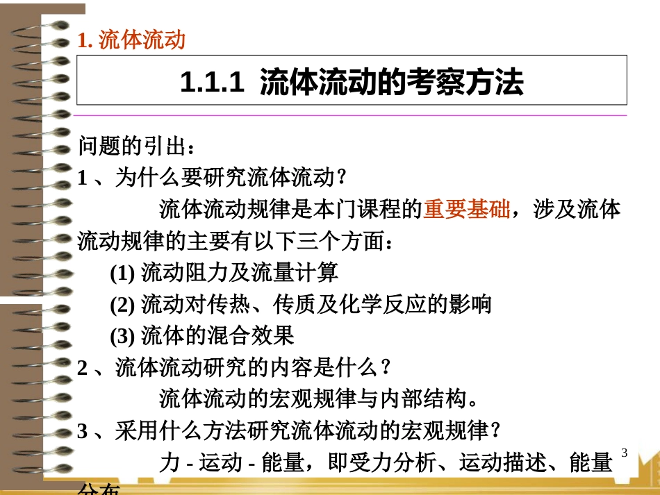 化工原理课件1.液体流动_第3页
