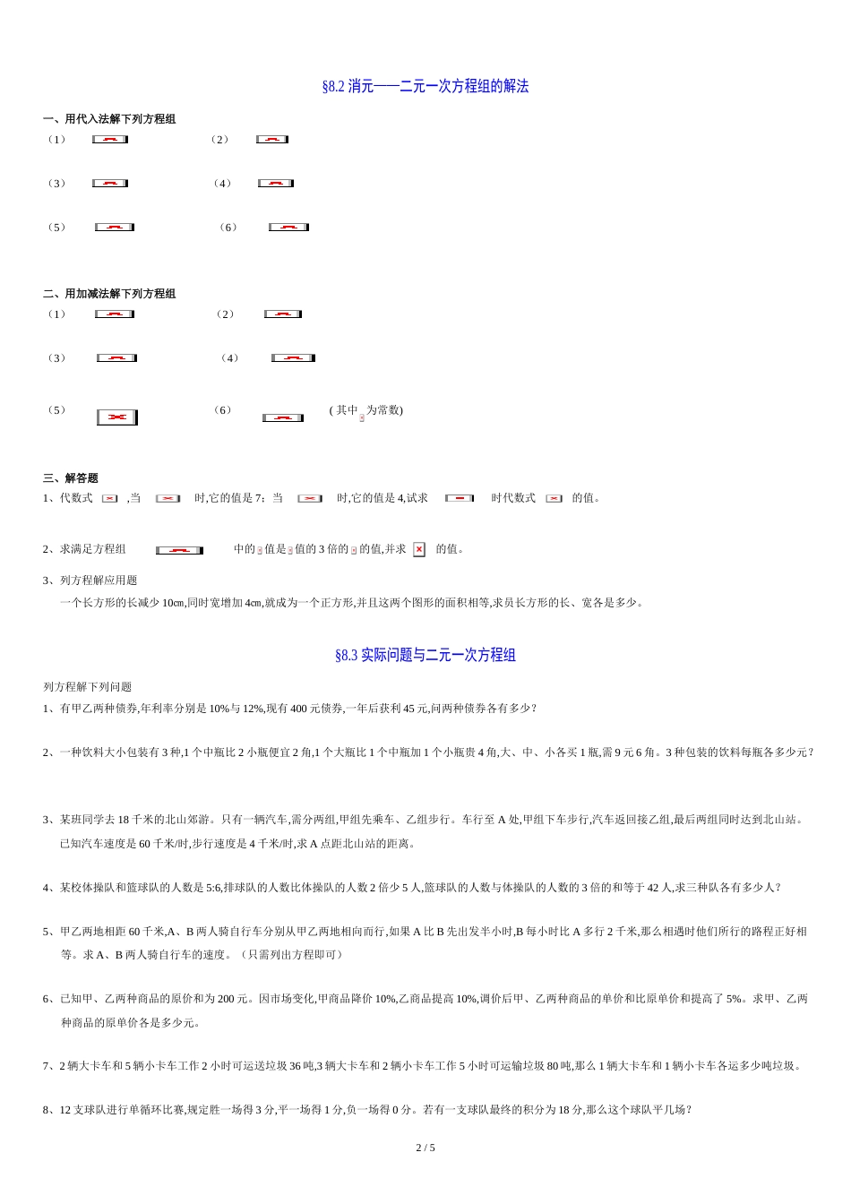 二元一次方程组习题及答案[共5页]_第2页