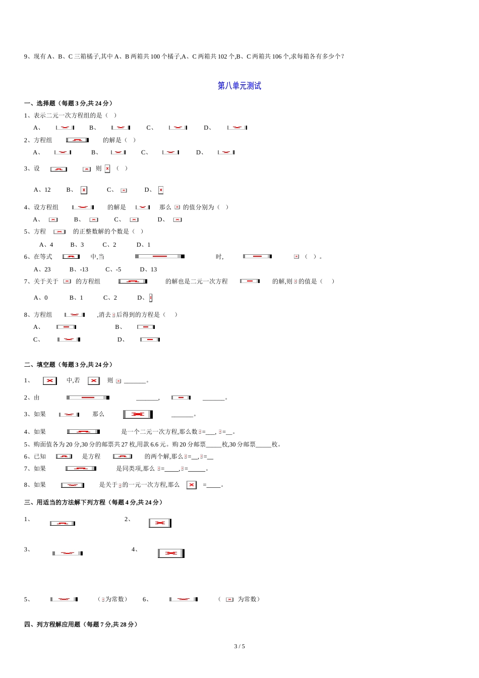 二元一次方程组习题及答案[共5页]_第3页