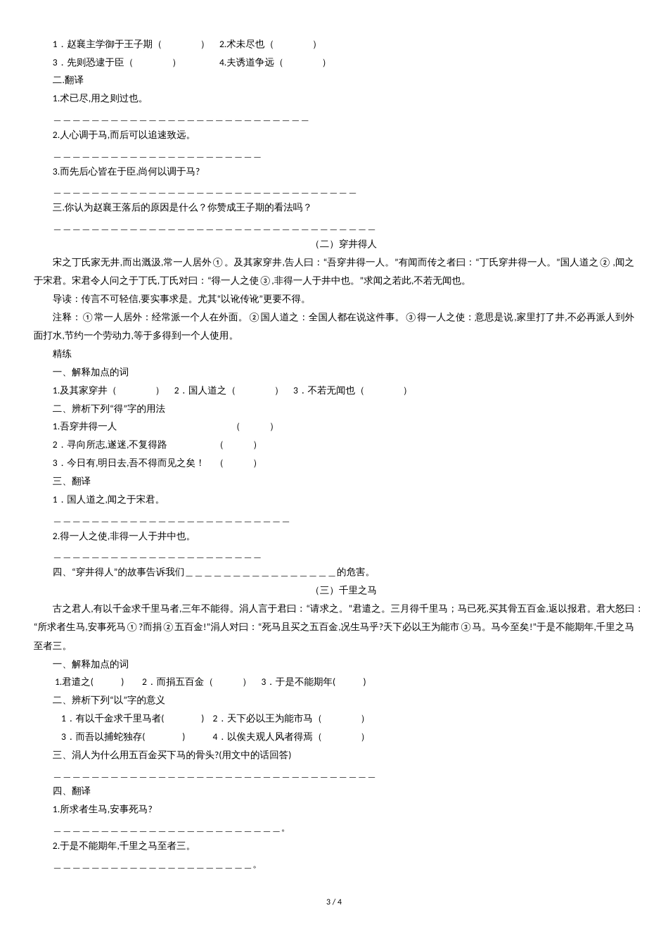 初二语文课外文言文阅读训练_第3页