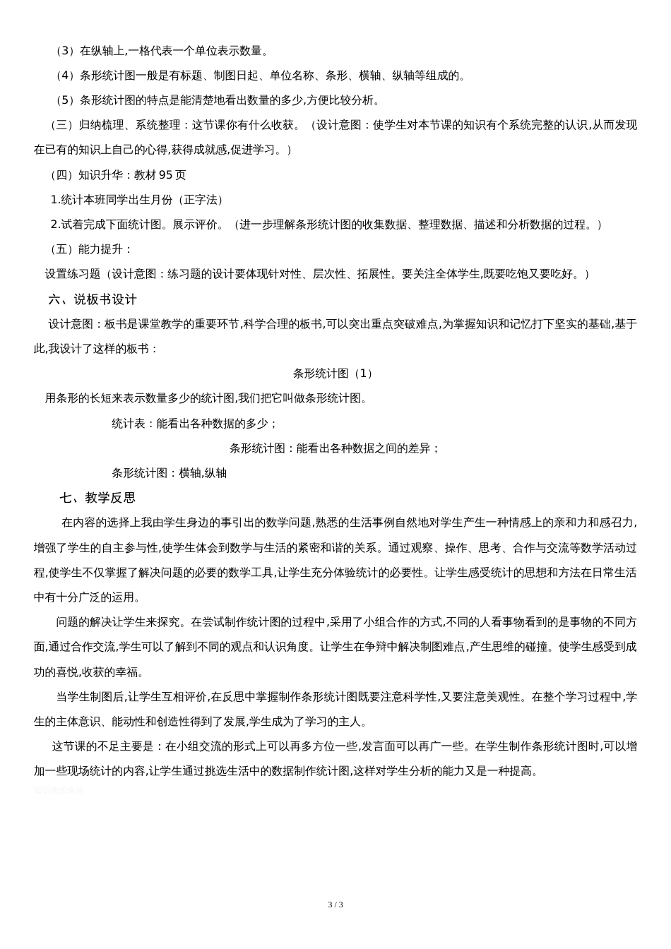 四年级数学条形统计图说课稿_第3页