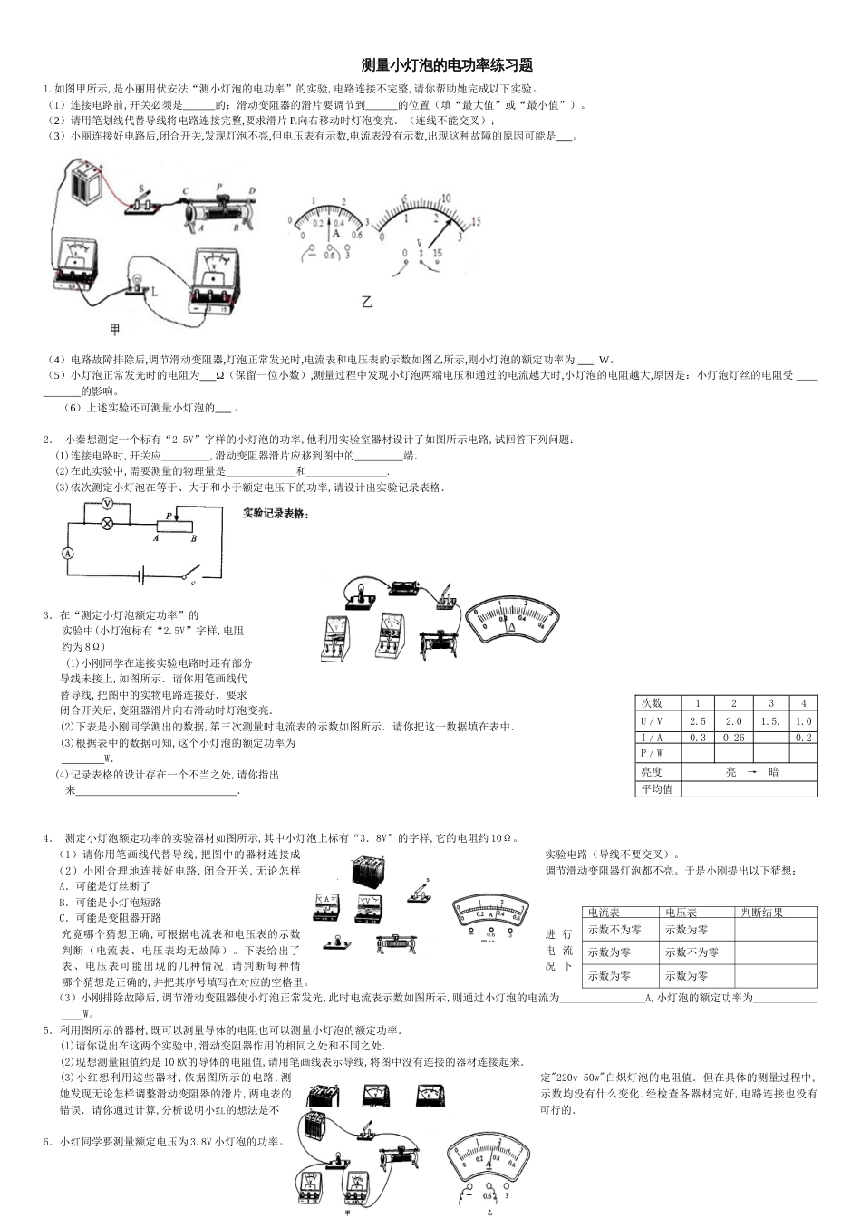 九年级物理测量小灯泡的电功率题[共5页]_第1页