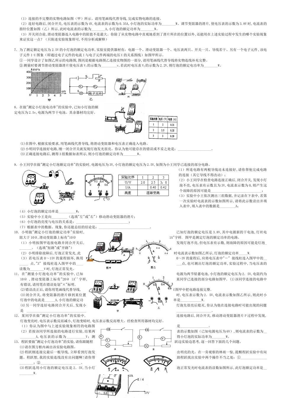 九年级物理测量小灯泡的电功率题[共5页]_第2页