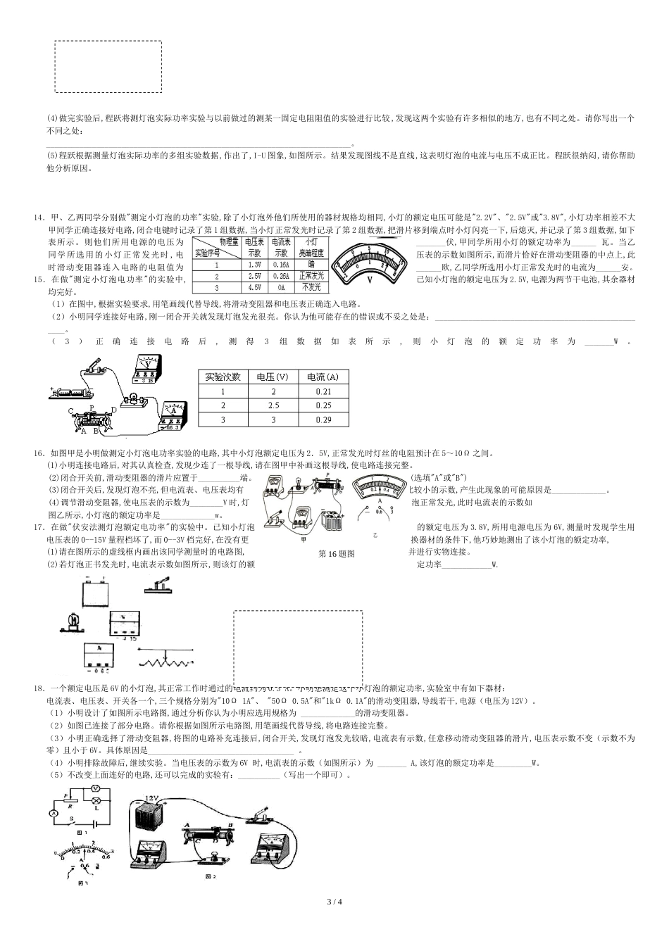 九年级物理测量小灯泡的电功率题[共5页]_第3页