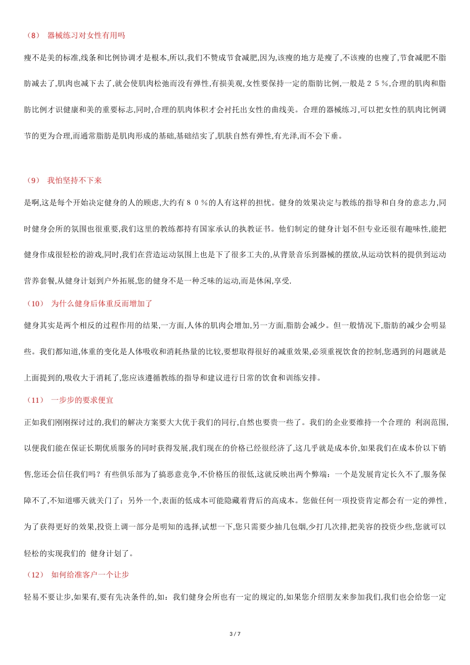 健身销售话术与技巧[共5页]_第3页