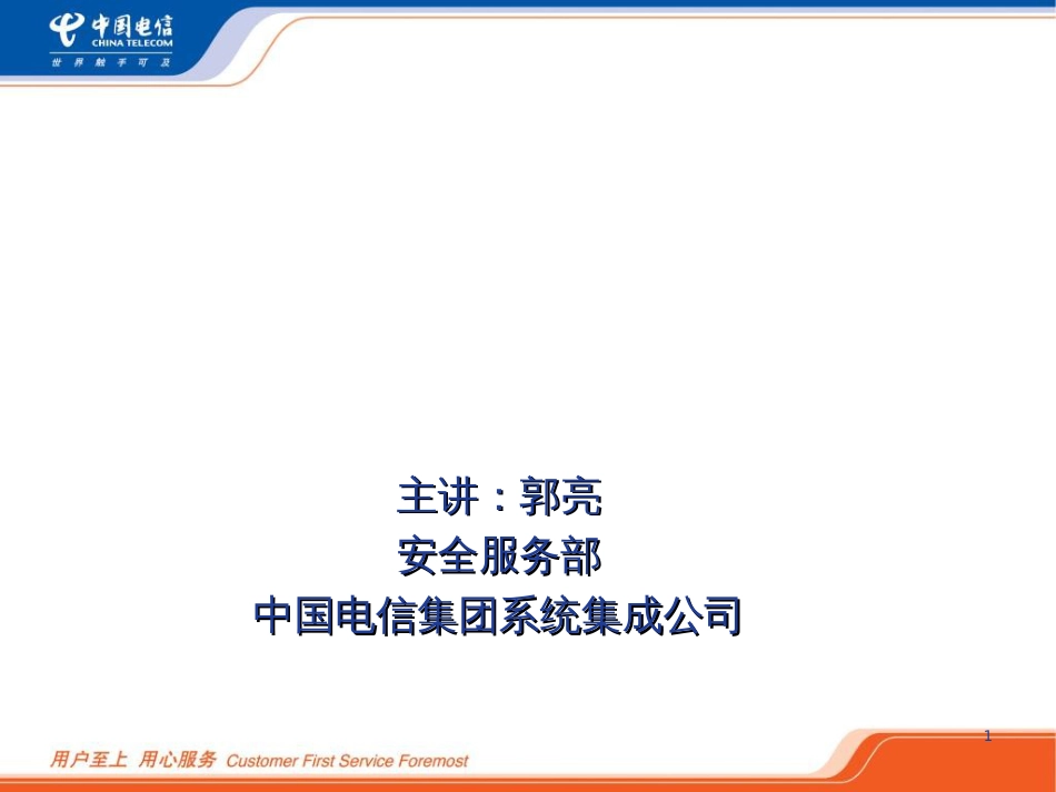 互联网安全攻防分析共78页_第1页