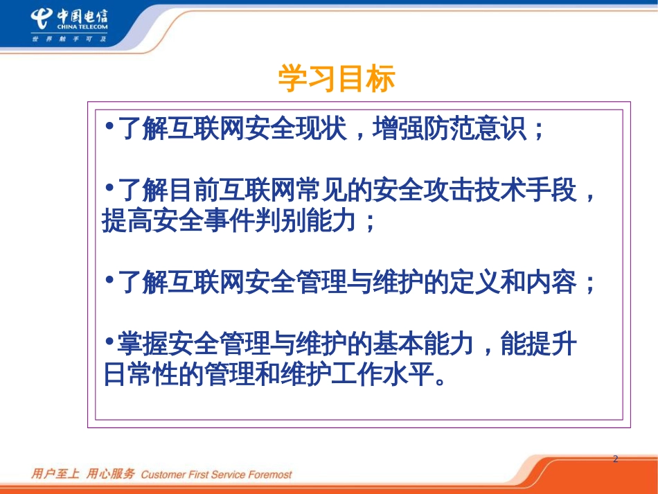 互联网安全攻防分析共78页_第2页