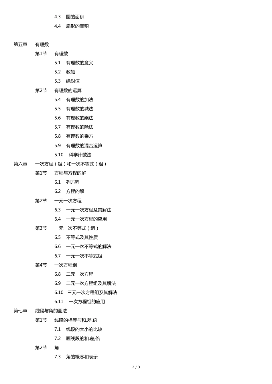 六年级数学教材目录(沪教版)[共3页]_第2页